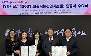 인사이트온 ‘국제표준 기반 AI 경영시스템’ 인증서 취득