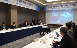인사이트온-산업부, 울산 AX 활성화 논의